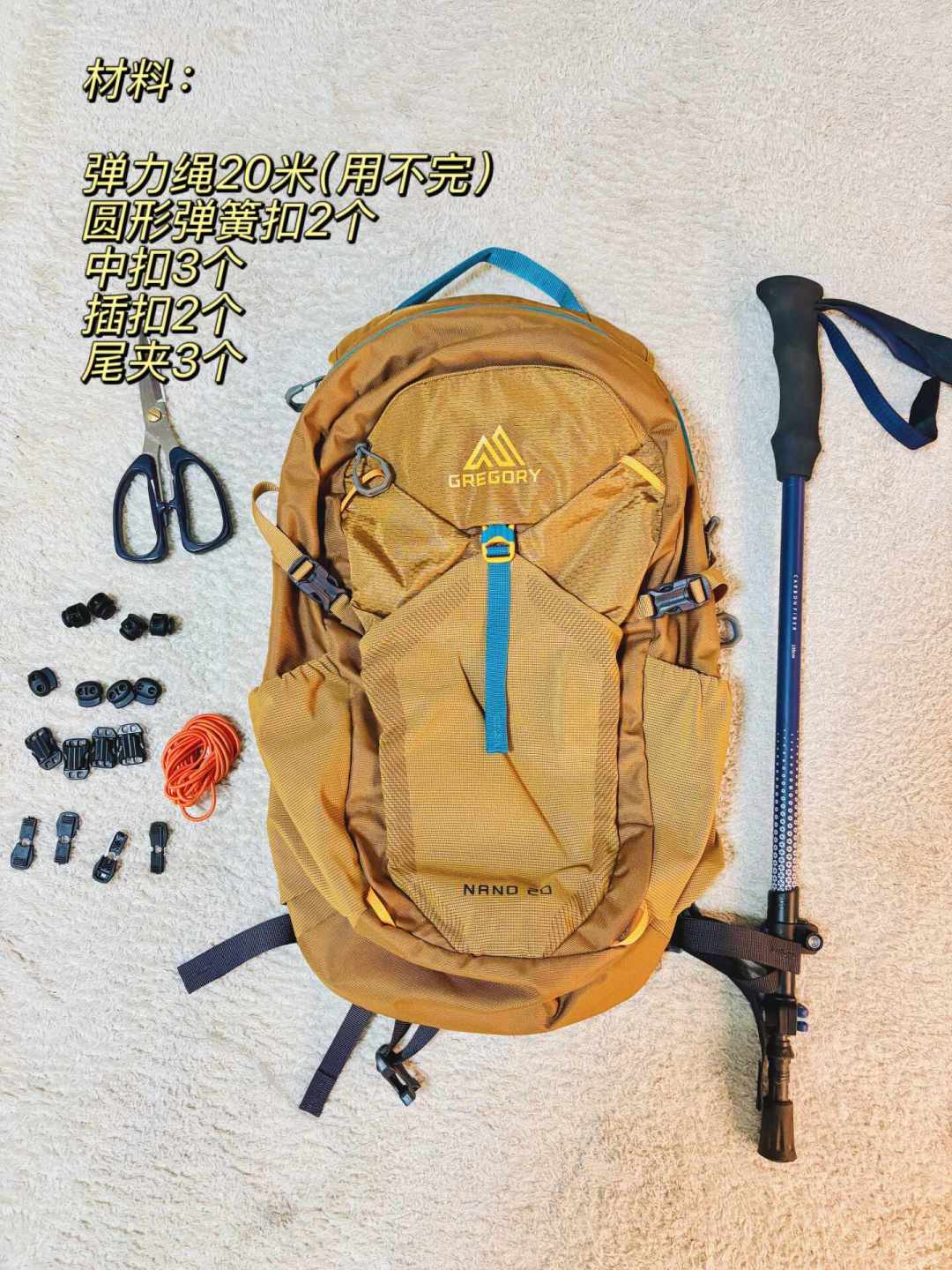 蜂鸟主人们开始给包“缝缝补补”:小高缺的三样出厂件,一根绳子十几块搞定——国庆出山前,把改造这笔账算完
