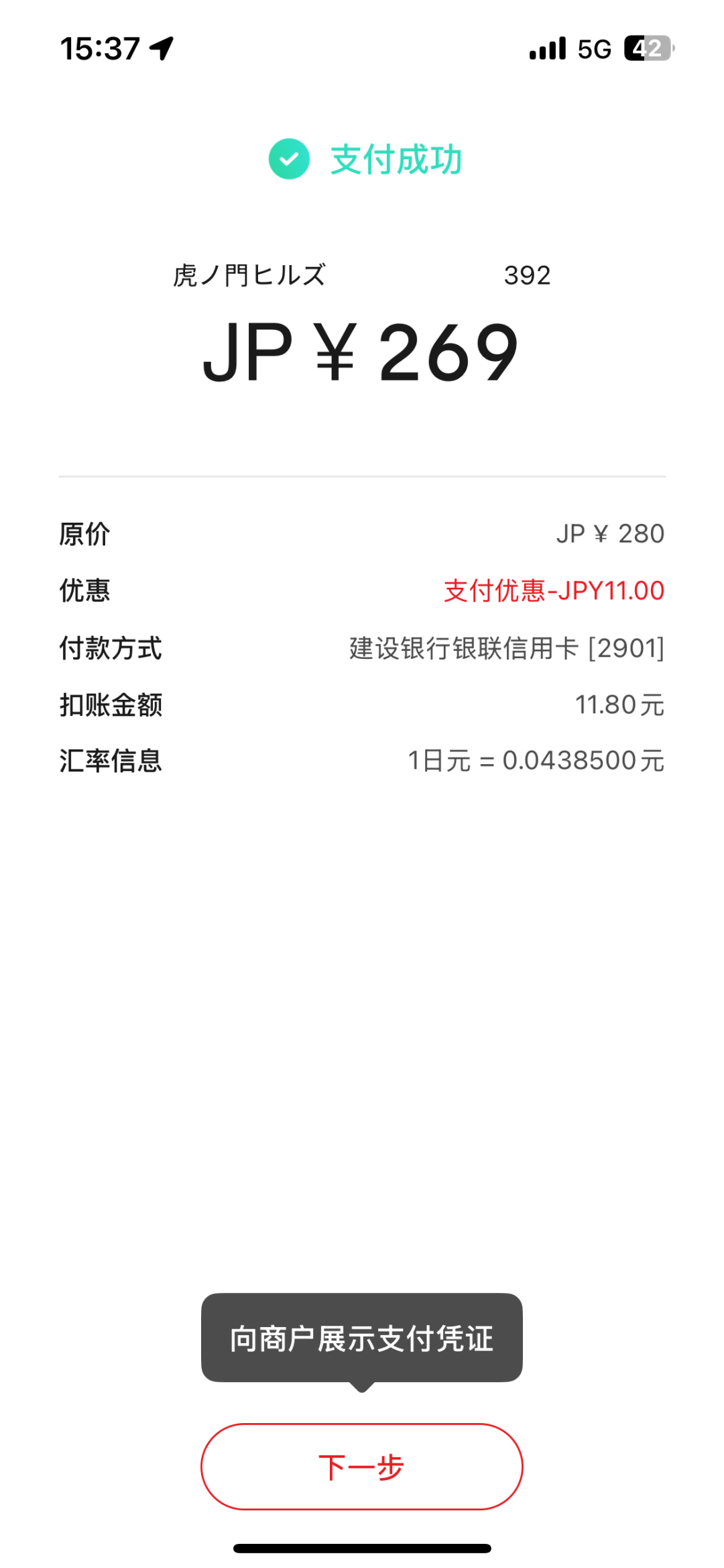 云闪付能扫日本PayPay的第11天:谁省了90日元,谁没认出码,中秋国庆赴日前先看完这份受理清单