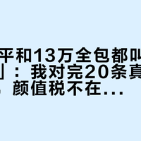 388一平和13万全包都叫「复古格子窗」：我对完20条真实账单和报价，颜值税不在钢上，在没人提的三道暗坎