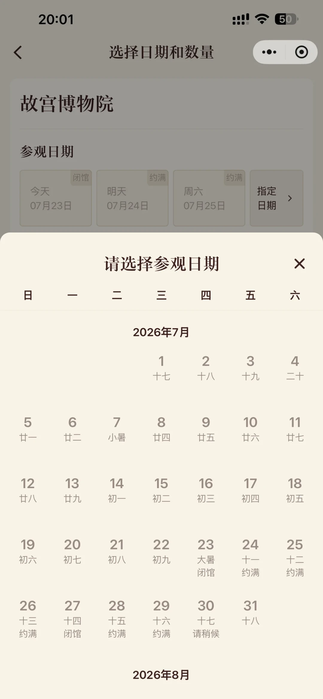 国博10秒约满,抢到的人靠的不是手速——双节周看博物馆,赢在三个时间差