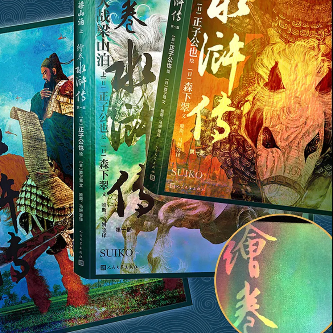 全网都在玩