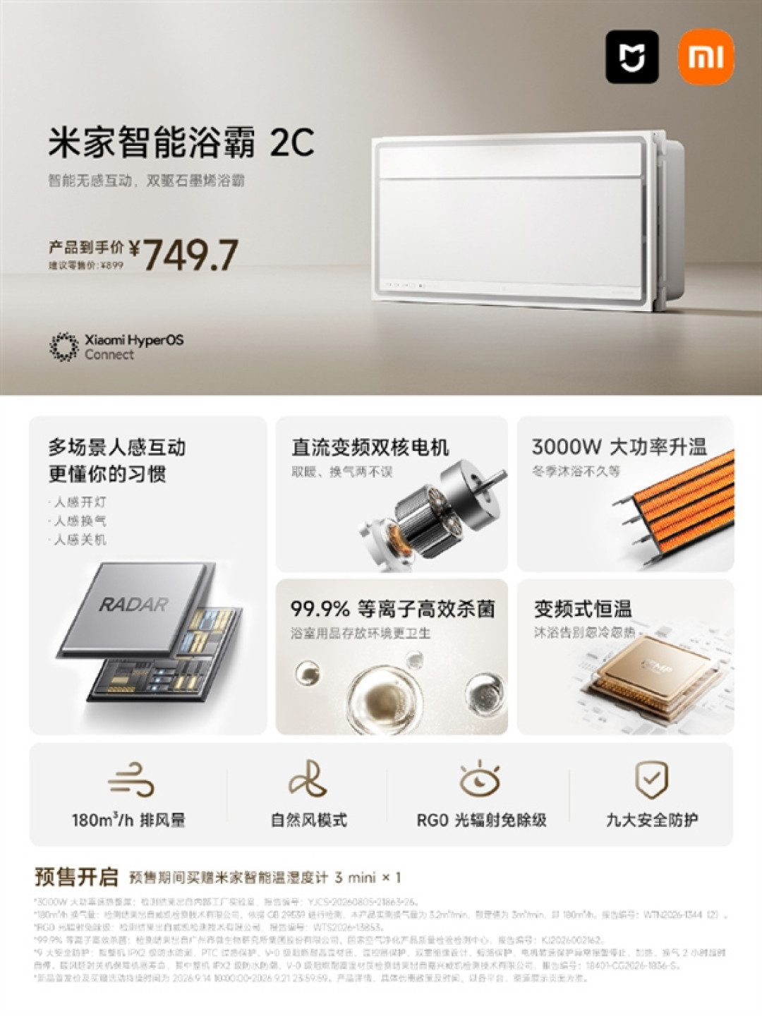749元 米家智能浴霸2C开启预售 开灯换气自动感应