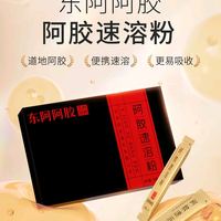 东阿阿胶速溶粉｜便携独立条装，日常食补送礼都合适