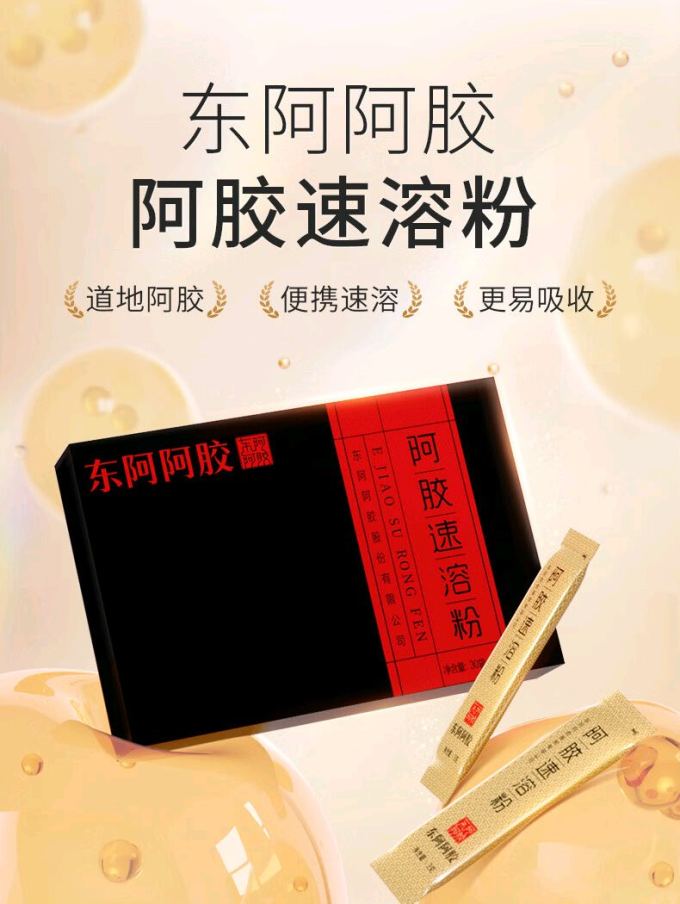 东阿阿胶阿胶