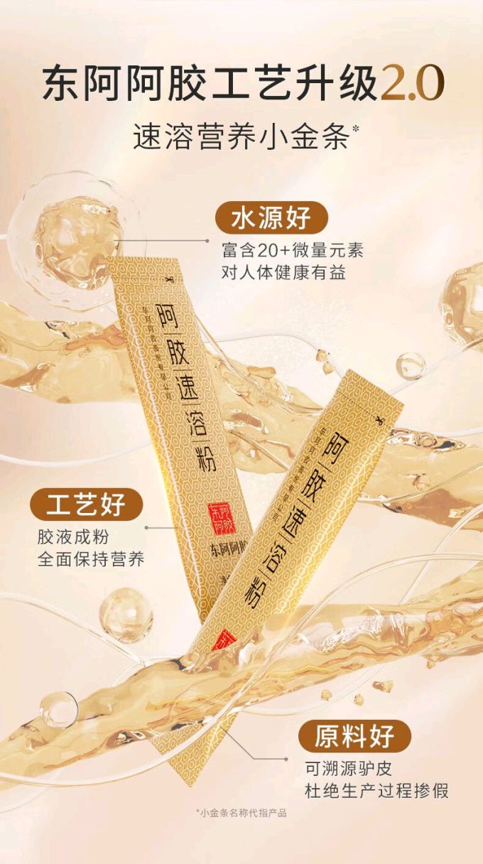 东阿阿胶阿胶