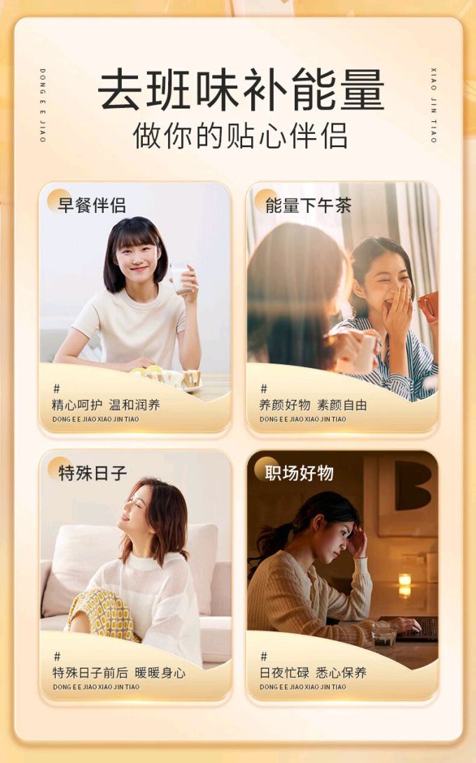 东阿阿胶阿胶