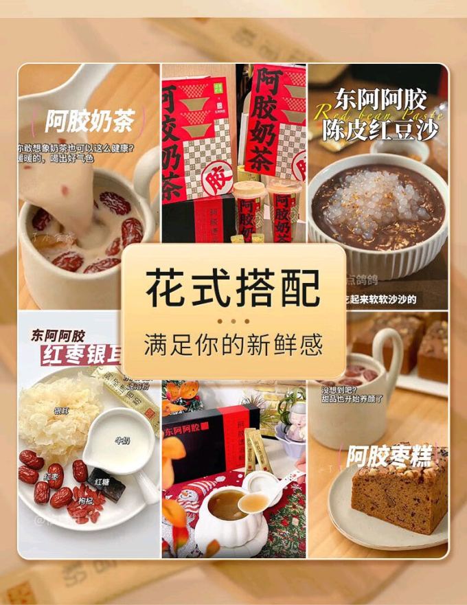 东阿阿胶阿胶