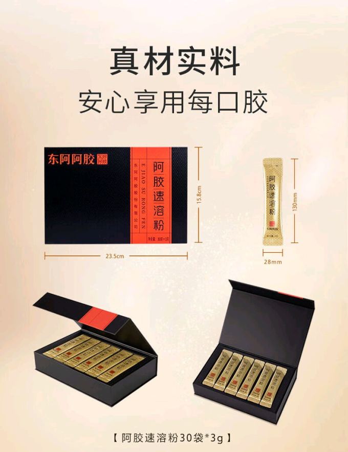 东阿阿胶阿胶