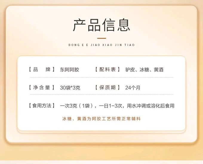 东阿阿胶阿胶