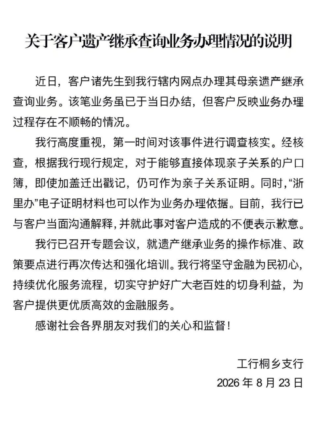 已故亲人的存款、保单能一网查了：身后事，先领清8笔钱、守住3个时限