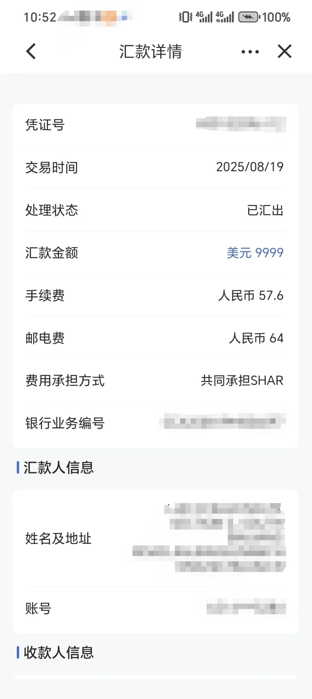 汇丰转380块被抽70手续费:16笔内地↔港出入金实测摆开,入金差在入口,出金差在你换成什么币