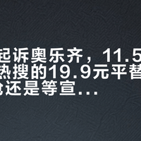 资生堂起诉奥乐齐,11.5开庭:被告上热搜的19.9元平替,双11前要抢还是等宣判