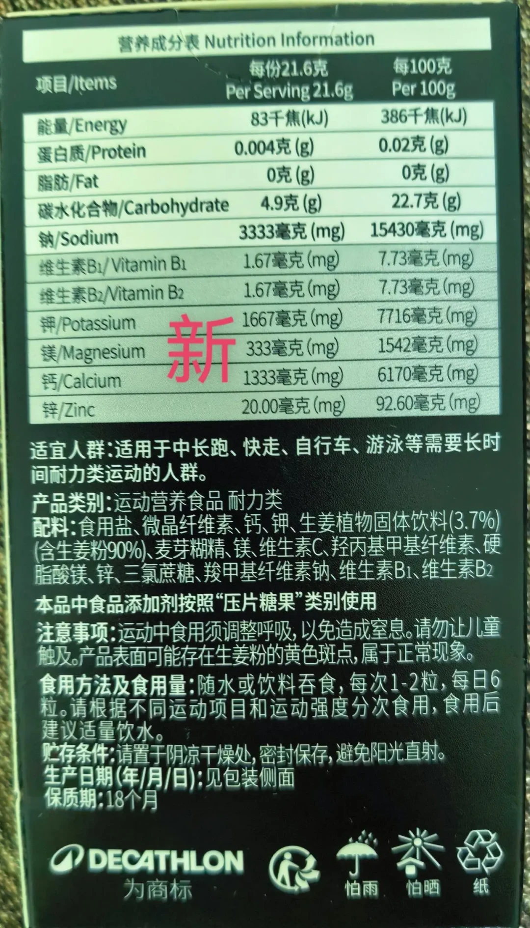 迪卡侬零食墙被喊成“小山姆”：果泥9.9两袋、蛋白棒像砖头，场景、口碑、配料、窗口四笔账一次算清
