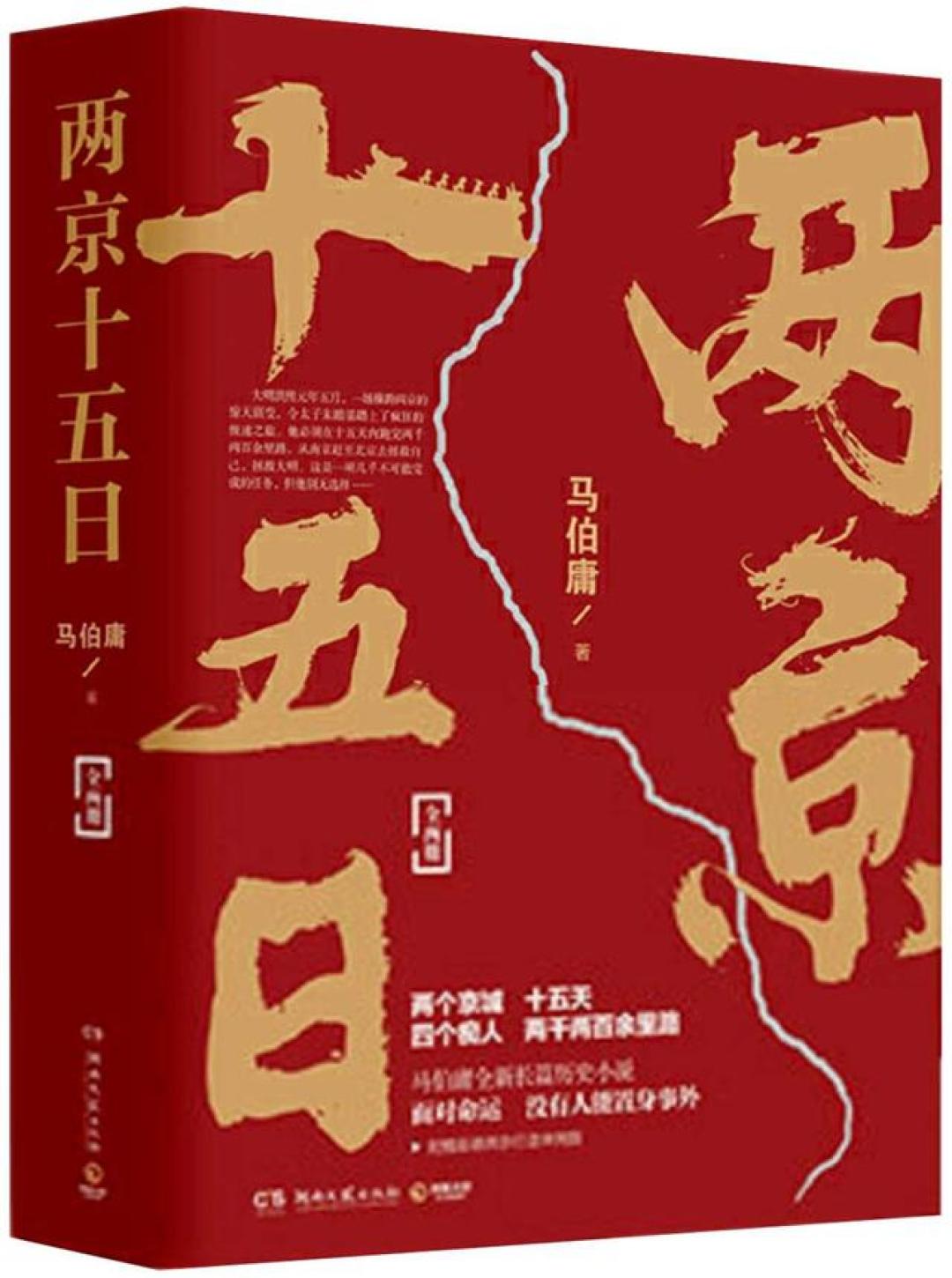 《两京十五日》还没播，已经有人翻出《明朝那些事儿》补课了：我替你数了数，其实一册就够
