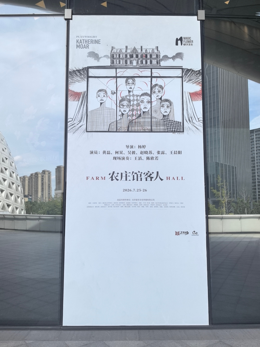 《农庄馆客人》深圳全网收不到票,苏州本周四开售:看黄磊何炅这部115分钟话剧前,先想清楚三件事