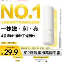 秋冬唇部本命|曼秀雷敦蜂蜜植萃小蜜油润唇膏