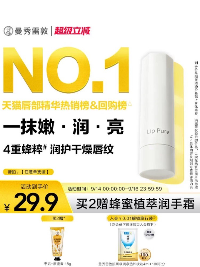 曼秀雷敦润唇膏