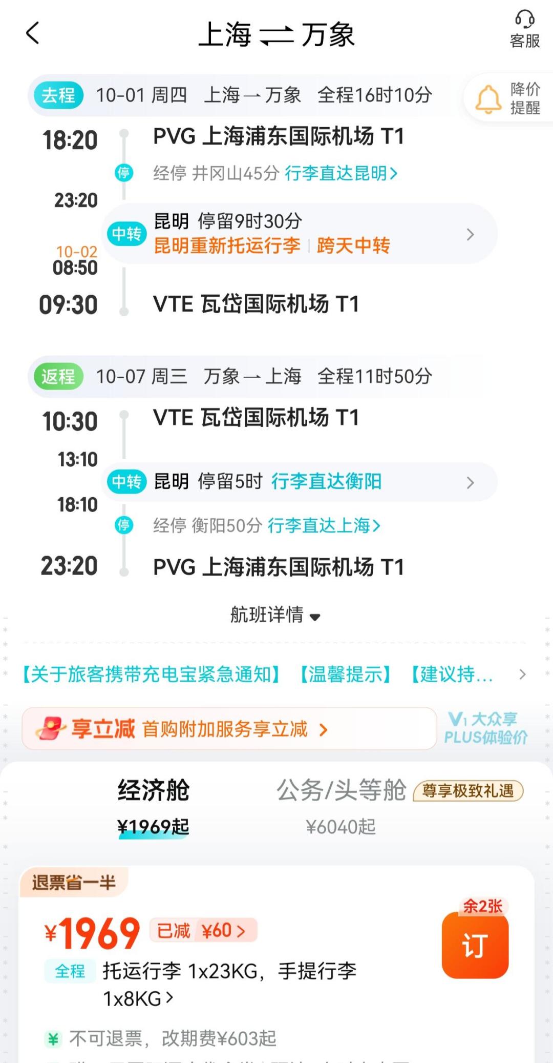 距开飞10天,没有一本签证来得及出签:今年国庆出境,只剩抢、换、撤三条路