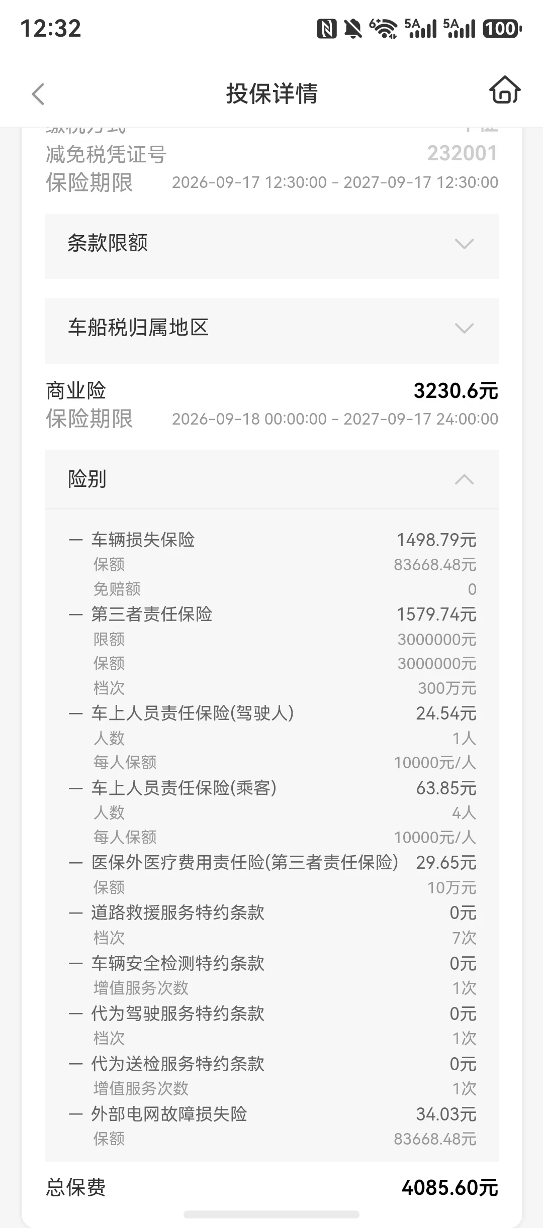 零出险,保费凭啥还涨?9-10月续保的电动车主,先看懂这三处差价再掏钱