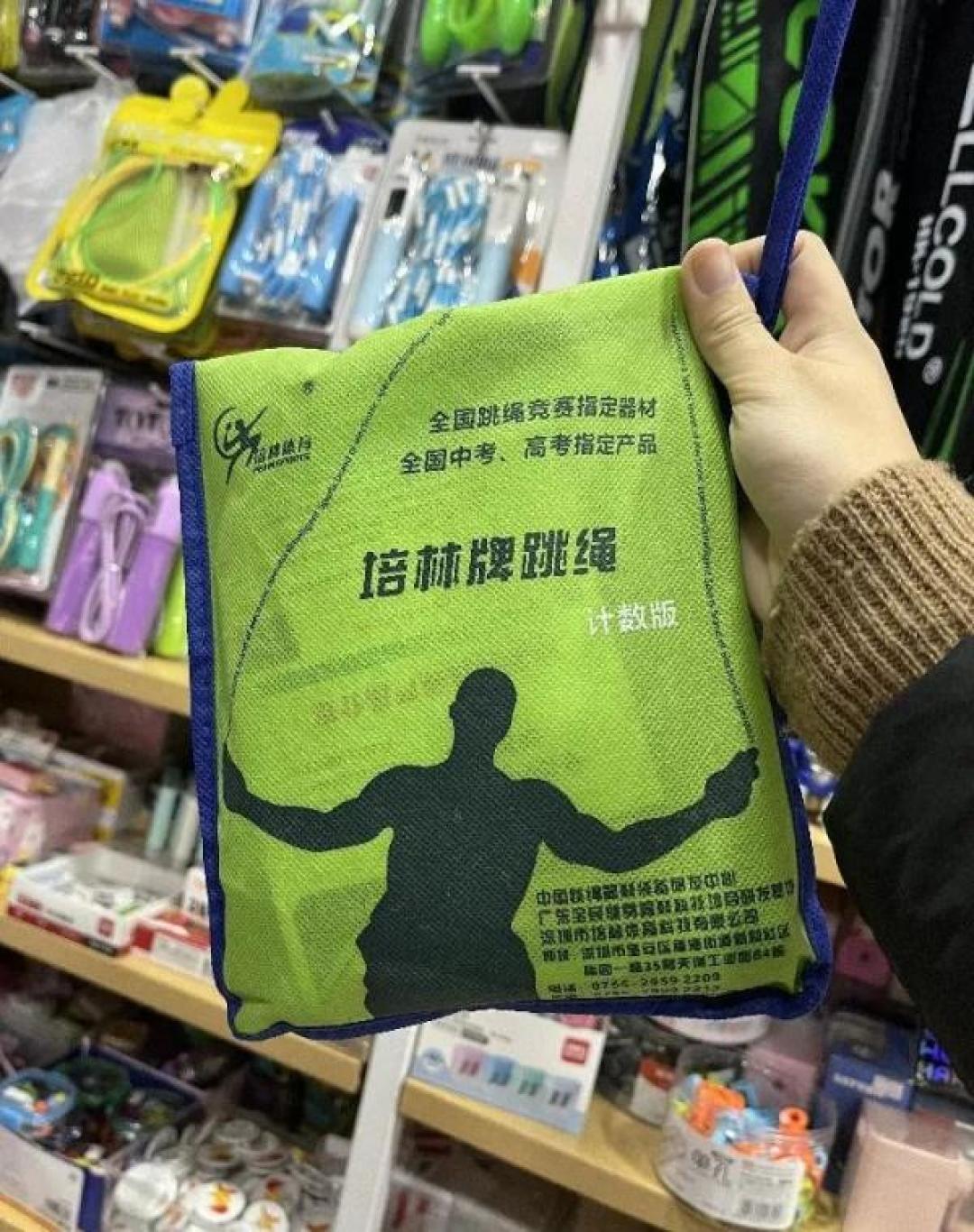 学校团购的“中考同款”跳绳，网售同款才二十来块：付钱前，先问清考场怎么数你的绳