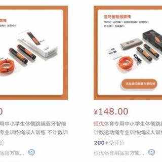 学校团购的“中考同款”跳绳，网售同款才二十来块：付钱前，先问清考场怎么数你的绳