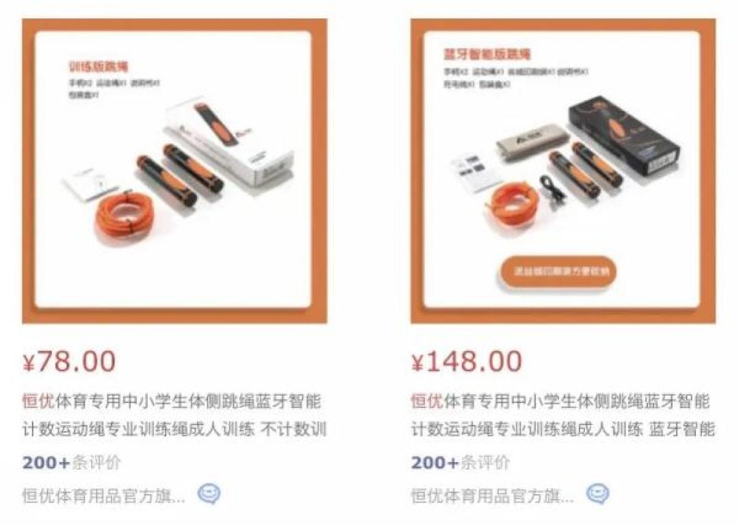 学校团购的“中考同款”跳绳，网售同款才二十来块：付钱前，先问清考场怎么数你的绳