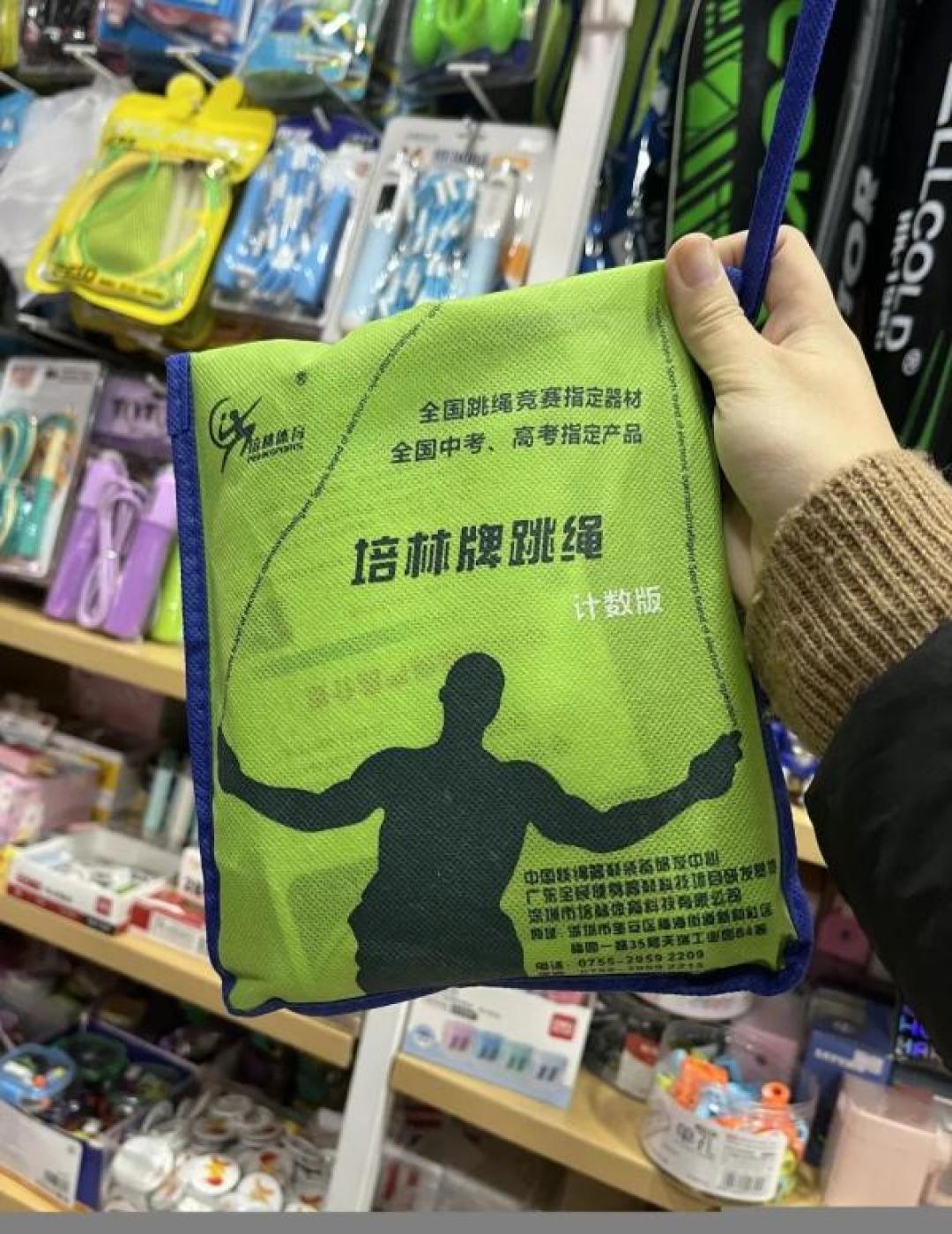 学校团购的“中考同款”跳绳，网售同款才二十来块：付钱前，先问清考场怎么数你的绳