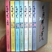 《明朝那些事儿》被抄得最多的那句话，全网已经传出了5个版本