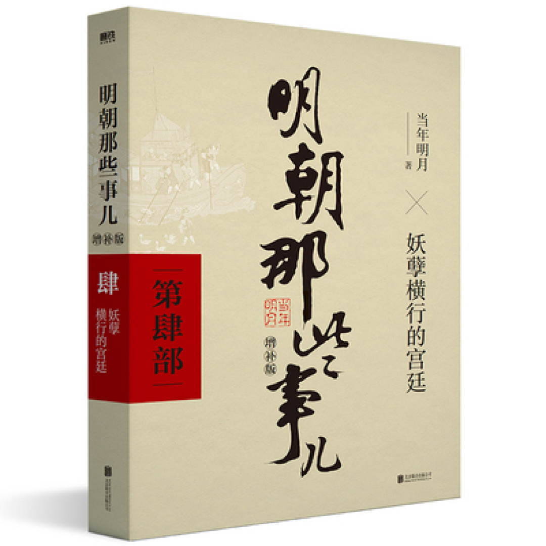 《明朝那些事儿》被抄得最多的那句话,全网已经传出了5个版本