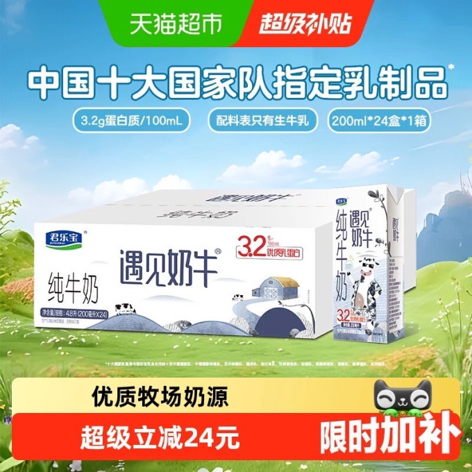 君乐宝常温牛奶