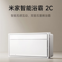 749元 米家智能浴霸2C开启预售 开灯换气自动感应