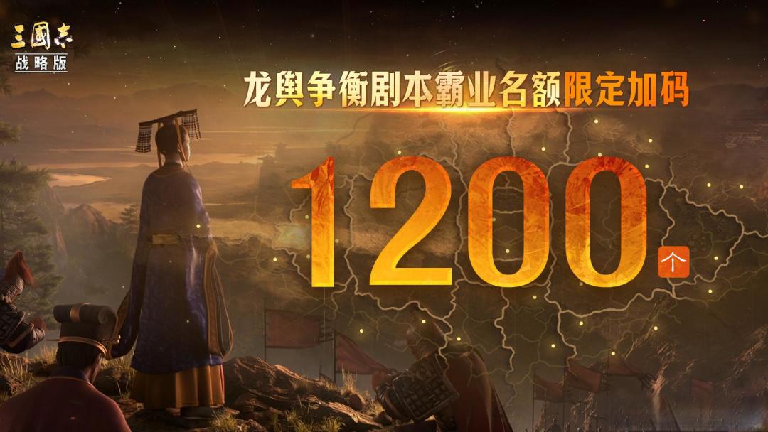 三国志战略版上线七年最大福利:豪送千抽与AI减负掀回归潮