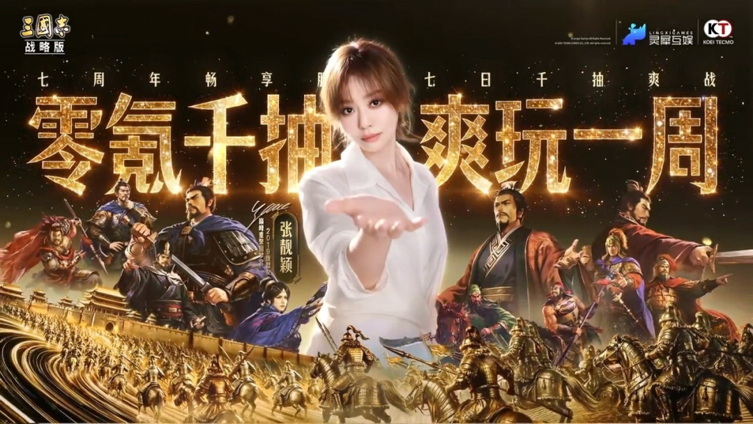 三国志战略版上线七年最大福利:豪送千抽与AI减负掀回归潮