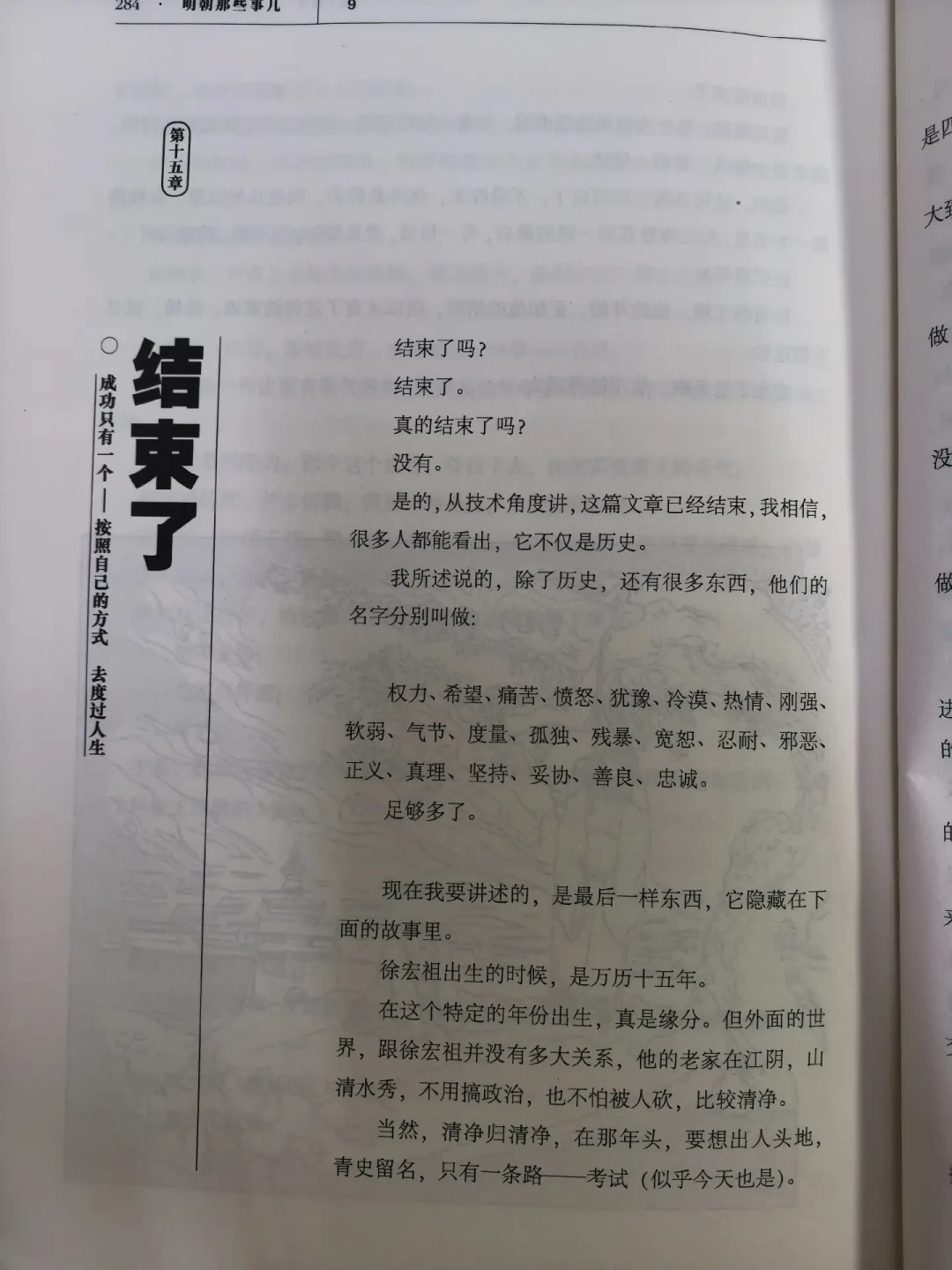 《明朝那些事儿》出版20年:书的口碑到了顶,大明的口碑到了底,第一批被它带进坑的人卡在中间