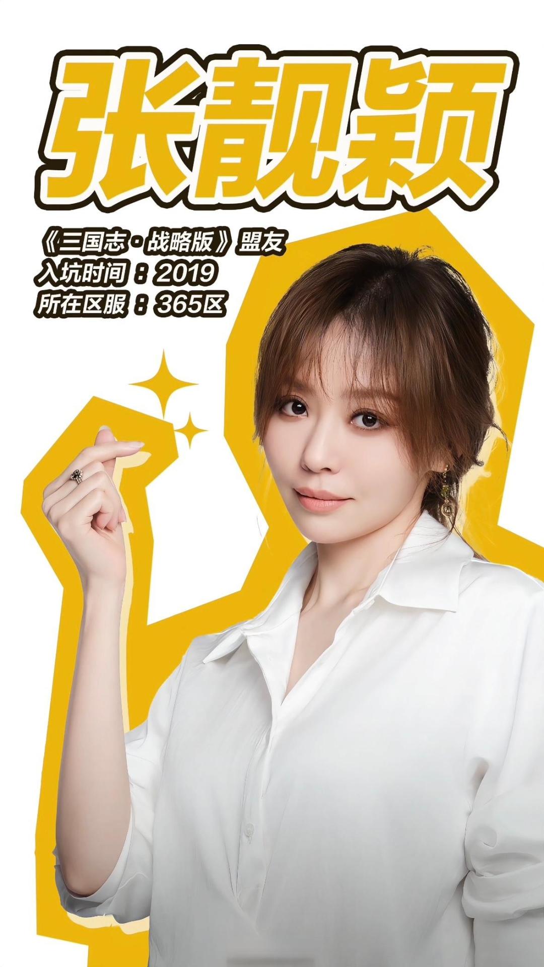 资深老玩家张靓颖带头回归三国志战略版,喊话老战友重聚战场