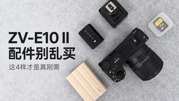 轻便变焦与低预算入门 | 摄影器材9.15日报