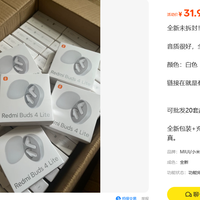 31.9元Redmi Buds4青春版全新未拆封，是漏还是坑