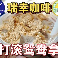 咸芝士豆乳回归、时光代理人联名 | 瑞幸咖啡9.15日报