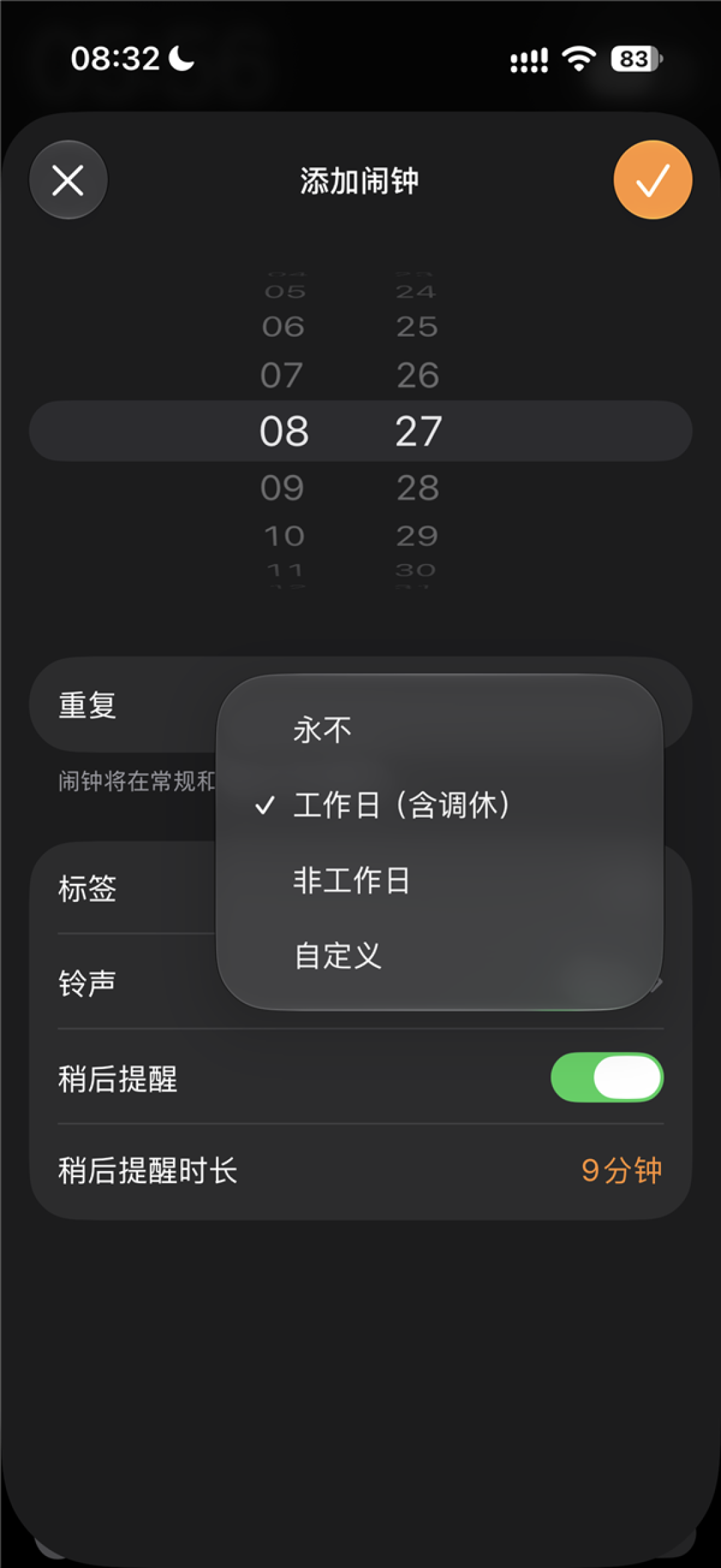 iOS 27正式版发布!闹钟迎史诗级更新:终于支持调休了 打工人刚需