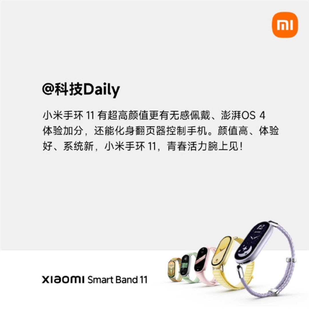 小米手环11集体点评:小米已经把手环的形态卷到头了