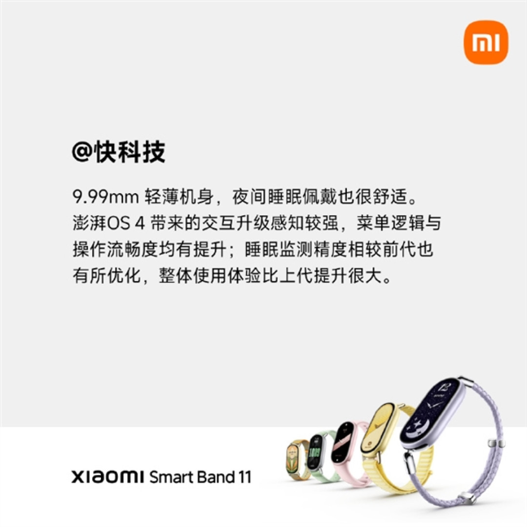 小米手环11集体点评:小米已经把手环的形态卷到头了