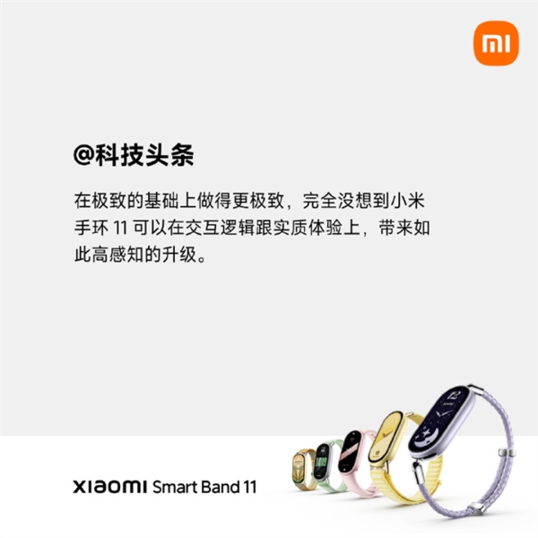 小米手环11集体点评:小米已经把手环的形态卷到头了
