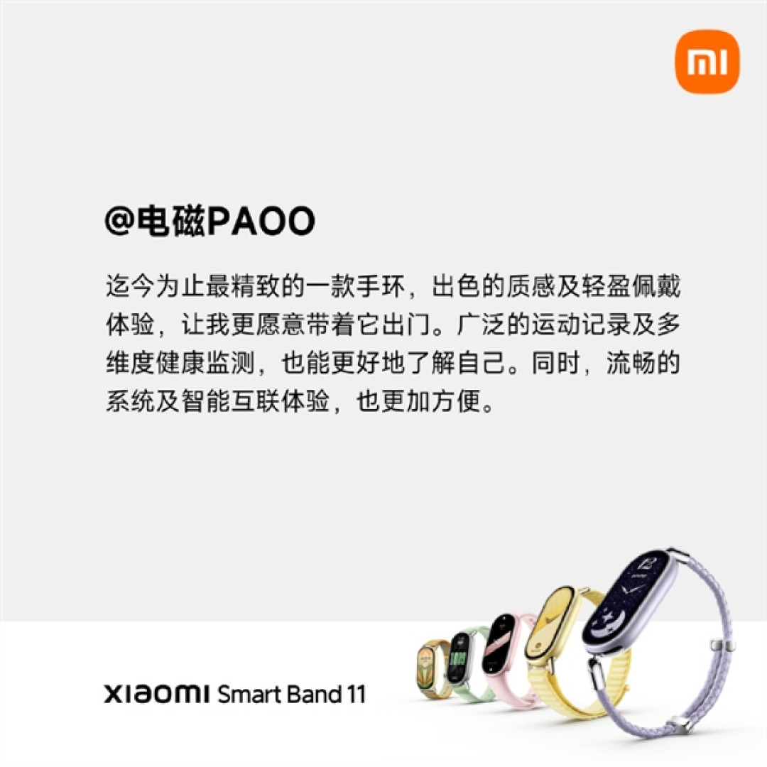 小米手环11集体点评:小米已经把手环的形态卷到头了