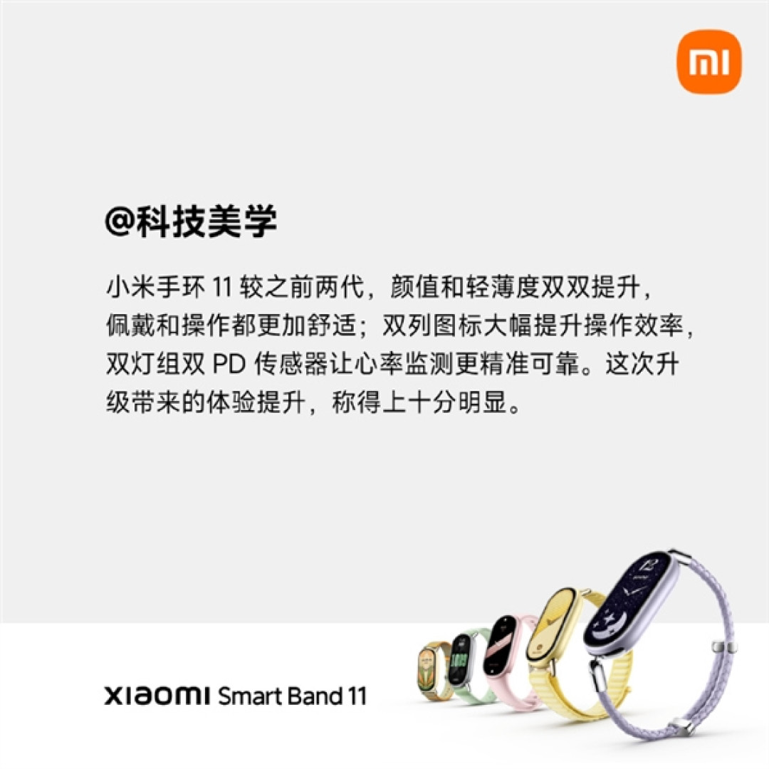 小米手环11集体点评:小米已经把手环的形态卷到头了