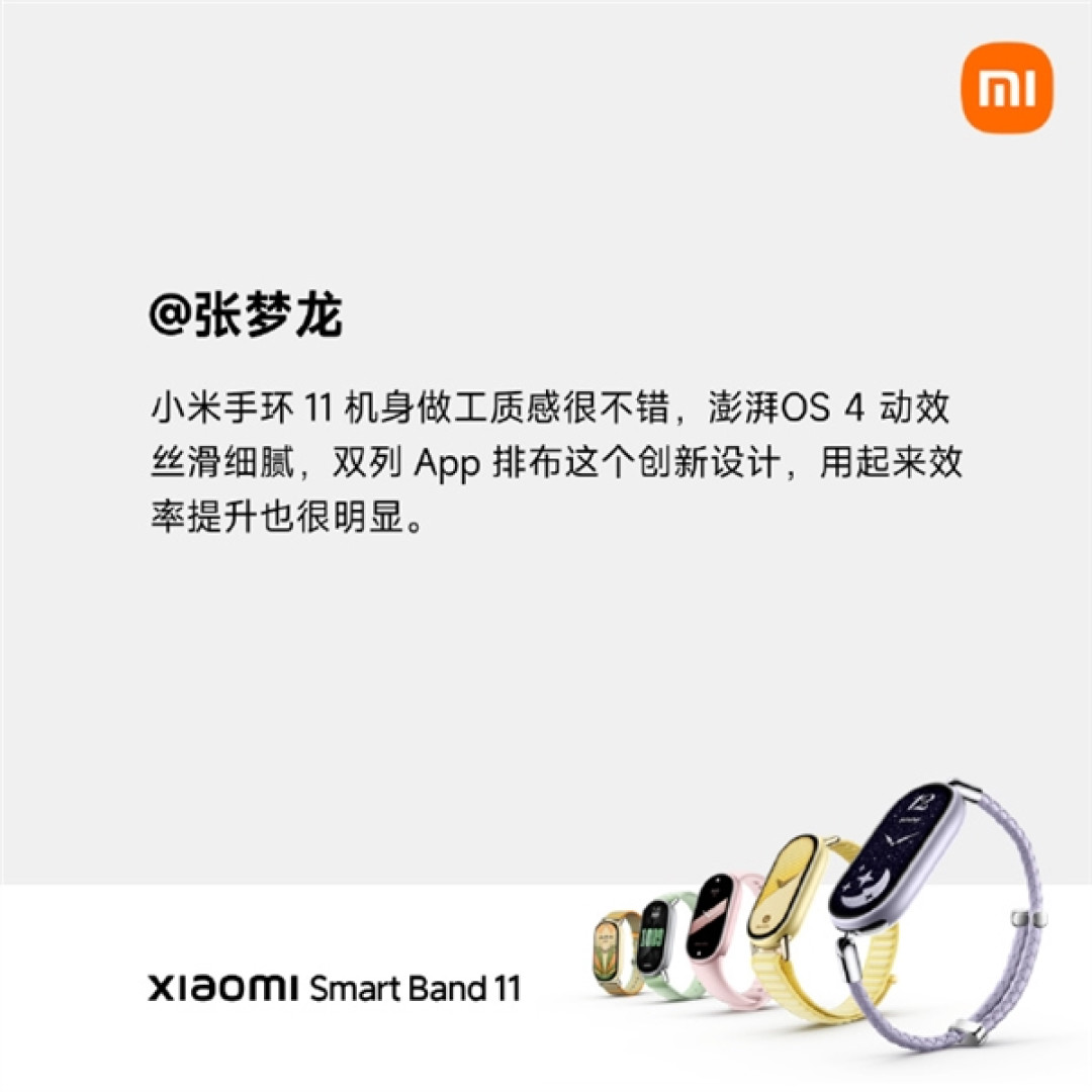 小米手环11集体点评:小米已经把手环的形态卷到头了