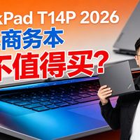 T14p价值与老机寿命 | ThinkPad9.15日报
