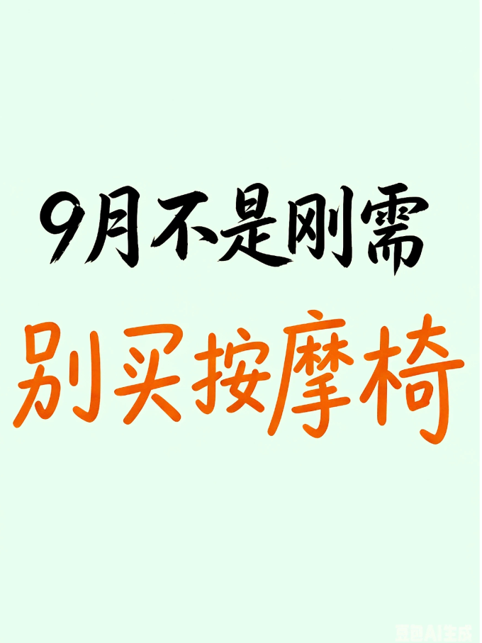 按摩保健