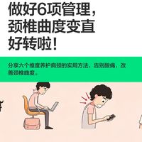 做好6️⃣项管理，颈椎曲度变直好转啦！