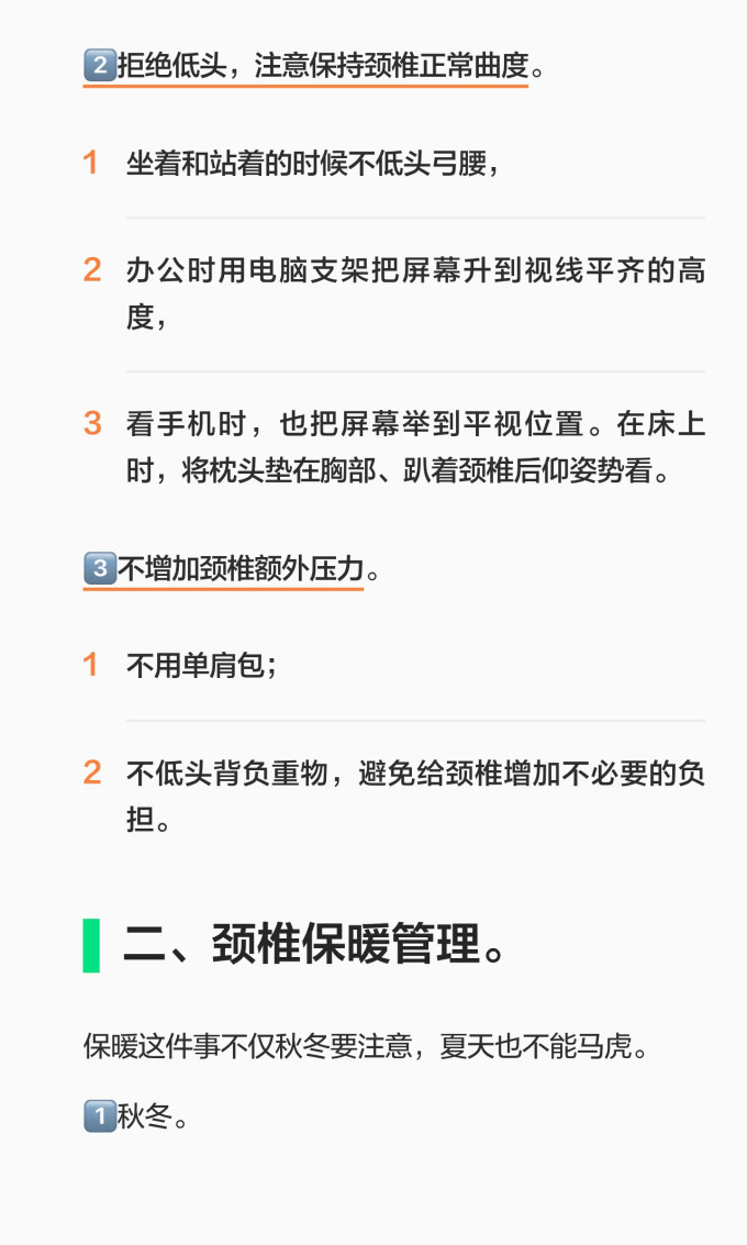基础健康