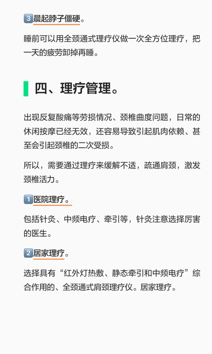 基础健康